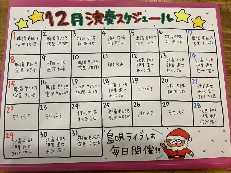 ★12月の演奏スケジュール★