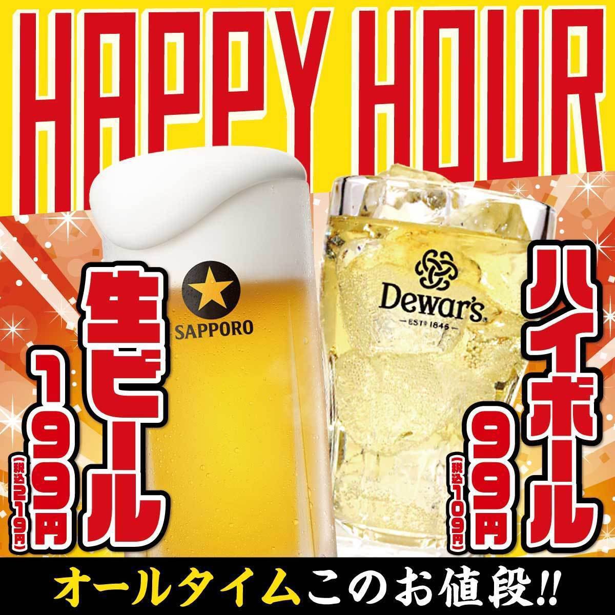 Happy hour until closing time! Draft beer 199 yen & highball 99 yen