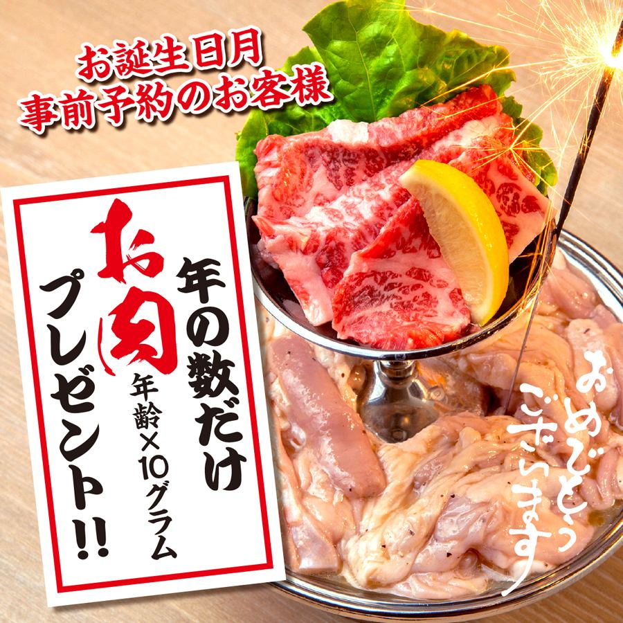 先着限定で【特製肉プレート】無料贈呈！お誕生日サプライズに◎