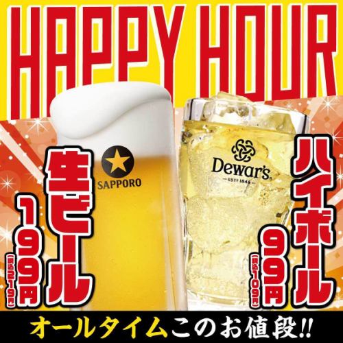 Happy hour all the time♪