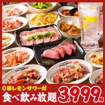 ★Most popular★ [Sendai-ryu Tokiwatei tongue all-you-can-eat & all-you-can-drink course] 90 minutes 3,999 yen (4,399 yen including tax)