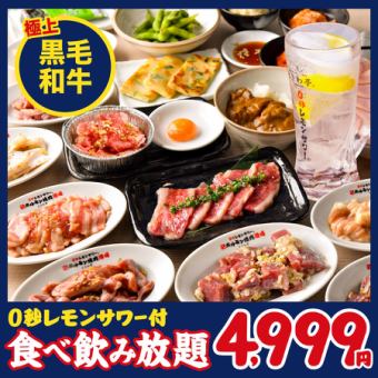 [Sendai-ryu Tokiwatei Wagyu all-you-can-eat & all-you-can-drink course] Savor the taste of Kuroge Wagyu beef♪ 90 minutes for 4,999 yen (5,499 yen including tax)