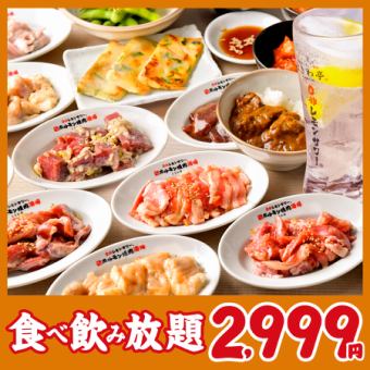 【仙台流ときわ亭カルビ食べ放題＆飲み放題コース】大満足の鬼コスパ！90分2,999円(税込3,299円)