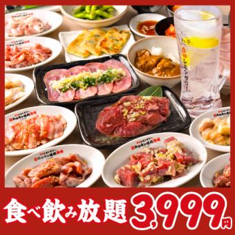 【120分】【仙台流 ときわ亭タン食べ放題＆飲み放題コース】120分4,499円(税込4,949円)