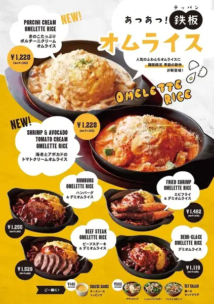 【季節限定メニュー！！】　　あつあつ！鉄板オムライス