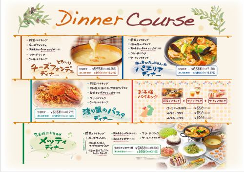 dinner course menu