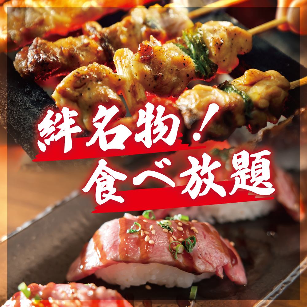 All-you-can-eat carefully selected meat sushi and charcoal-grilled yakitori◎