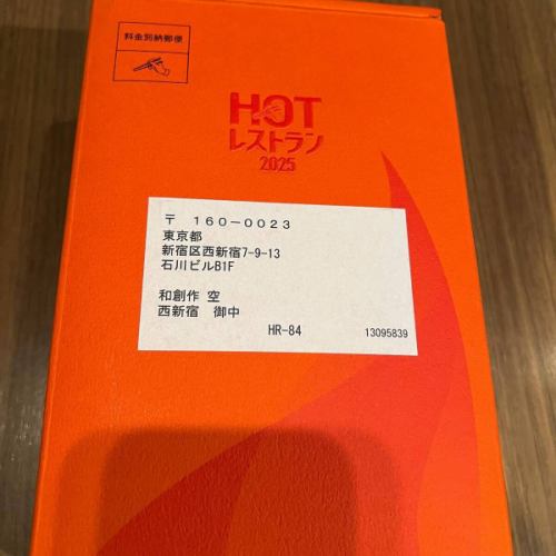 이번에는 저희 가게 '와 창작 하늘 니시 신주쿠'가
먹어 로그의 「HOT 레스토랑 2025」에
선출되었습니다.

이 상은 “1년 내내 많은
유저로부터 뜨거운 주목을 가게」
라는 것을 주제로 선택된다
라는 상입니다.

갑작스러웠습니다.
음식 로그에서 "새빨간 상자"
보내져서,
뭔가 열어 보면
가게 이름이 들어간 멋진 방패가!

깜짝 놀랄만한 "명예"상을
수상했습니다.

유명한 인기 가게 중,
저희 가게의 이름이.
뭔가 명예로운 일이라고 믿을 수없는 기분입니다!

이것도 혼자서,
평소부터 응원해
받은 여러분의 덕분에
인식하고 있습니다.

종업원 일동, 한층 더 노력을 해 나간다
존재합니다.

앞으로도
아무쪼록 잘 부탁드립니다.

오늘은 수상을보고합니다.
받았습니다!