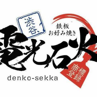 -【紅玉】-飲み放題付-4000円(税込)-150分