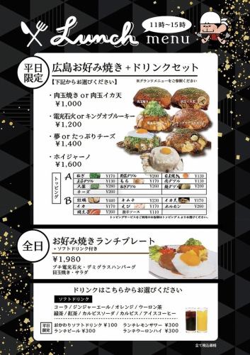 【平日限定☆】広島お好み焼き＋ドリンクセット
