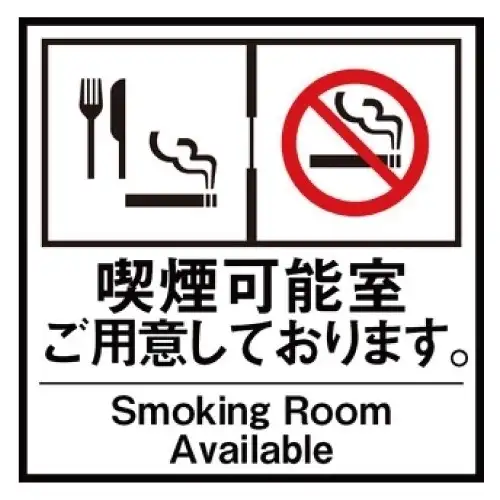 当店は個室にて分煙をしております！