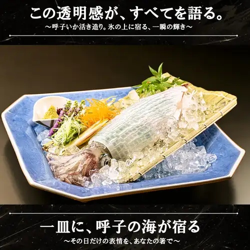 人気⇒イカの活き造り★新鮮で甘くコリッと食感も抜群♪