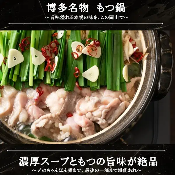 大人気♪博多もつ鍋！1度は食べてみたい！本場博多の味をお楽しみください♪