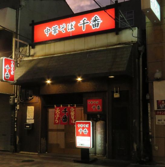 Speaking of “Hiroshima = Ramen” is that red hot spring and signboard shop.Open until midnight!