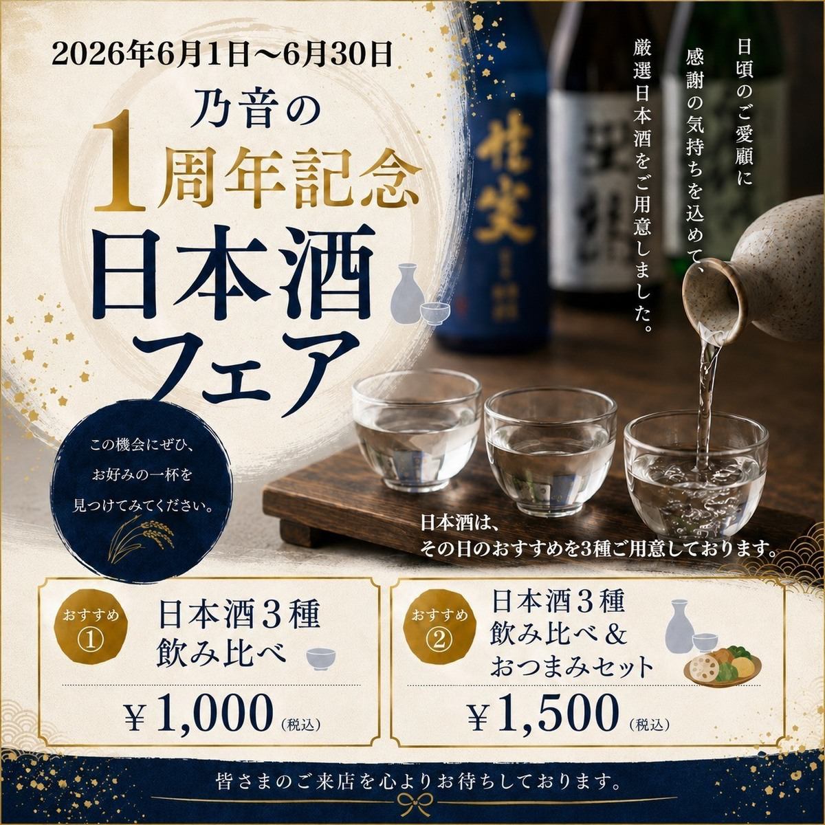 日本酒・旬の新鮮食材を味わえる和食居酒屋