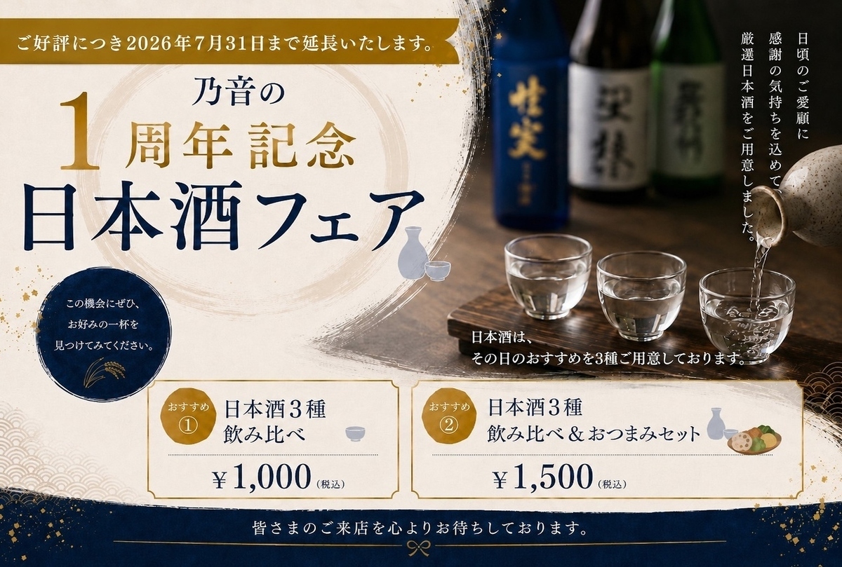 日本酒・旬の新鮮食材を味わえる和食居酒屋