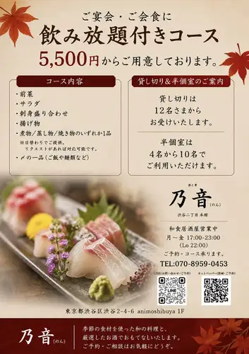 幹事も楽に貸切宴会
