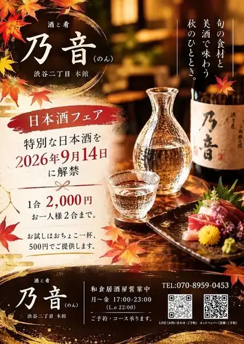 特別な日本酒フェア開催!