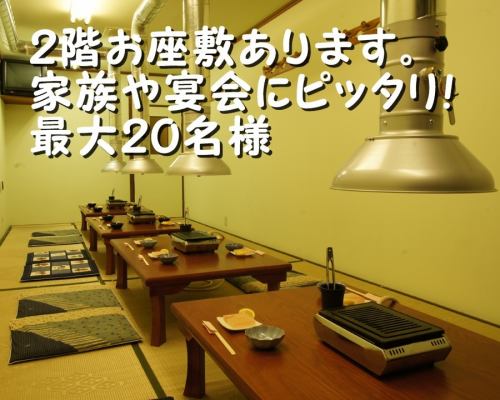 宴会に◎20名様迄！