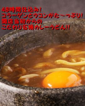 名物　石焼月見カレーうどん