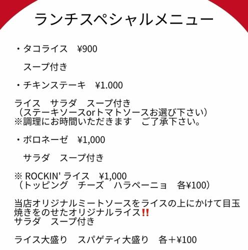 スペシャルランチメニュー