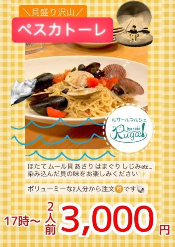 ★ペスカトーレ(2人前)
