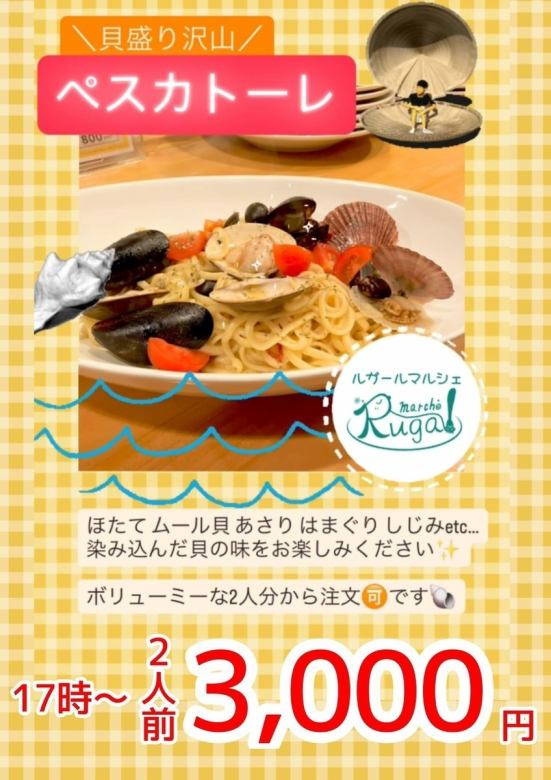 ★ペスカトーレ(2人前)