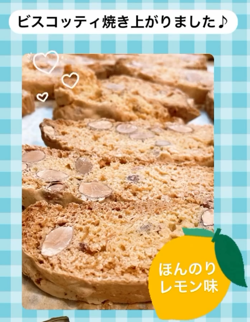ビスコッティ