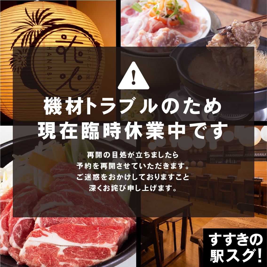 花火がテーマの鍋居酒屋がOPEN！北海道産肉をご堪能ください！