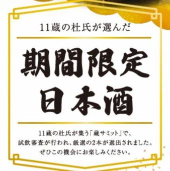 由來自 11 家釀酒廠的釀酒工匠聚集的「藏峰會」選出的酒