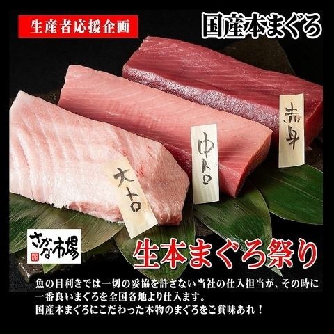 "Fresh Tuna Festival" will be held for three days only from November 27th (Thurs) to 29th (Sat)!