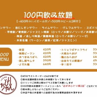 【60분제】100엔(부가세 포함) 음료 무제한 ◆당일 이용 가능◆