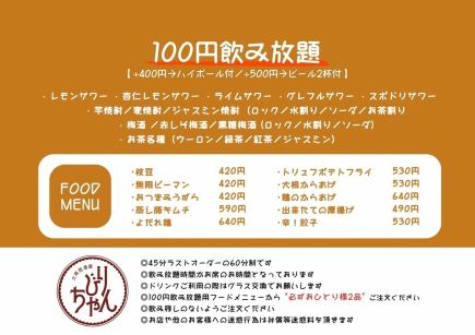 【60분제】100엔(부가세 포함) 음료 무제한 ◆당일 이용 가능◆