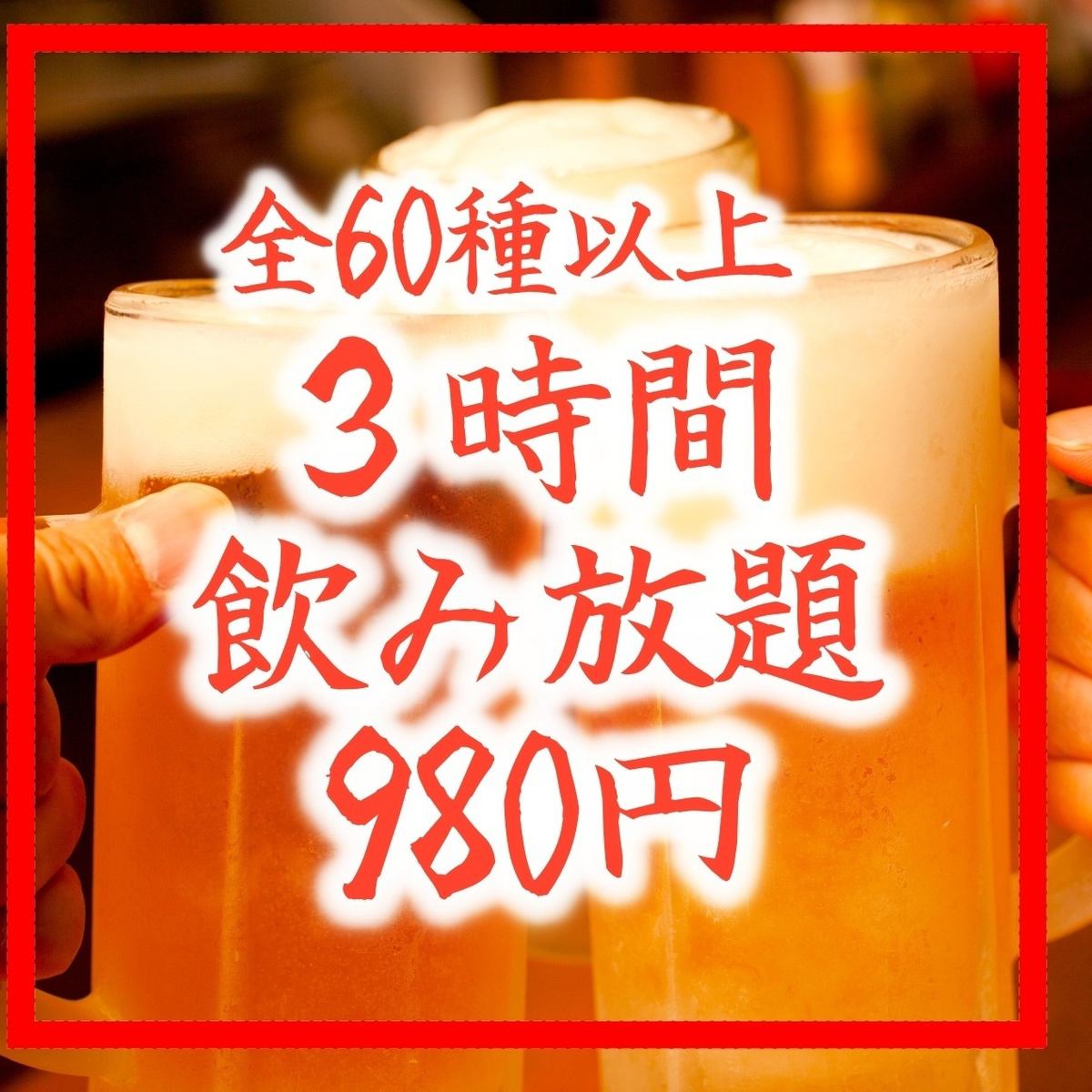お時間を気にせず楽しめる「無制限飲み放題プラン」をご用意♪