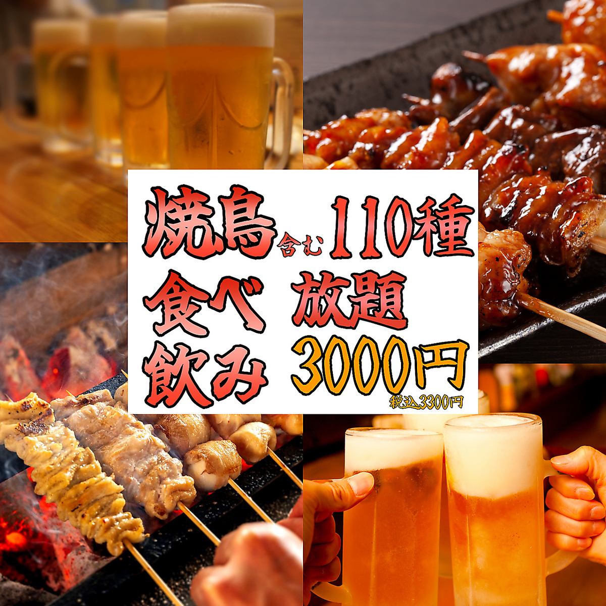 【2時間飲み放題付き】　炭火焼き鳥食べ飲み放題　2800円～　