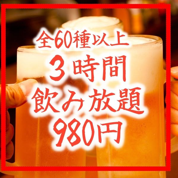【飲み放題3時間付き】王道鍋コース3500円【宴会/歓送迎会に】