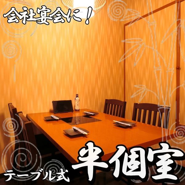 雰囲気自慢の掘りごたつ席は完全個室、半個室の各種ご用意しております!!周りを気にせずゆったりお寛ぎいただける人気の席となっております!!掘りごたつ席は団体様にもご利用いただけるレイアウトとなっており、会社宴会や結婚式の二次会、歓送迎会など様々なシーンに対応しております!!八王子での大型宴会に◎