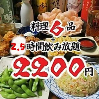 【周日至周四，每日限3组！】经典酒吧畅饮套餐：6道菜，2.5小时畅饮（含80杯饮品），¥2900 ⇒ ¥2200