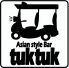 ダーツバー　Asian style Bar tuktuk栄店（アジアンスタイルバートゥクトゥク）