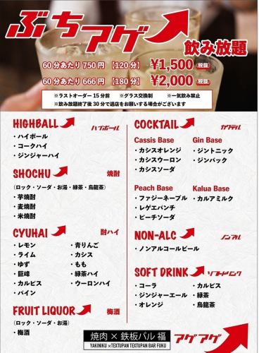 単品飲み放題あります！