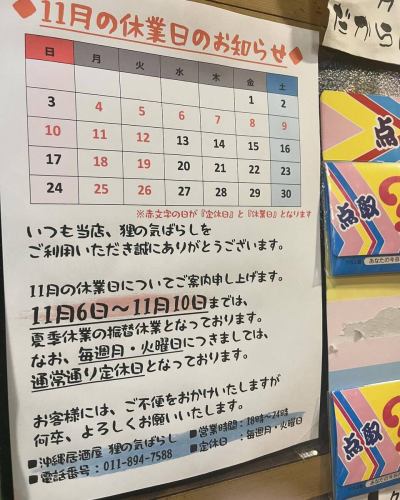 【11月の休業日のお知らせ】
いつもお世話になっております。
狸の気ばらし　山田です。

11月6日〜11月10日まで、夏季休業の振り替えとしてお休みをいただきます。
なお、毎週月曜火曜は通常通り定休日となっております。

お客様には、ご不便をおかけしますが
何卒、よろしくお願いいたします。
#およそ10年ぶりに試験無しで行きます
#狸の気ばらし　#沖縄料理　#沖縄居酒屋　#新さっぽろ居酒屋　#新札幌居酒屋　#泡盛　
#札幌グルメ　#新さっぽろグルメ　#新札幌グルメ #新札幌　#新さっぽろ
#札幌ご飯　#札幌ごはん　#厚別