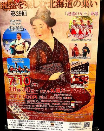 7/10 at Sapporo Garden Palace Hotel
"The 29th Hokkaido Gathering to Enjoy Awamori"
Advance tickets are also available at our store.

This is a popular event that sells out every time.
If you are interested, please contact us.
#Hokkaido Gathering to Enjoy Awamori
#Tanuki no Kibarashi #Okinawa cuisine #Okinawa izakaya #Shin Sapporo izakaya #Shin Sapporo izakaya #Awamori
#SapporoGourmet #ShinSapporoGourmet #ShinSapporoGourmet #ShinSapporo #ShinSapporo
#Sapporo food #Sapporo food #Atsubetsu