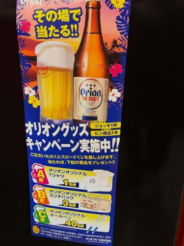 當場獲勝！ ！
Orion啤酒的推廣活動目前正在進行中。

#獵戶座啤酒
沖繩料理
#沖繩居酒屋
#新札幌居酒屋
#泡盛