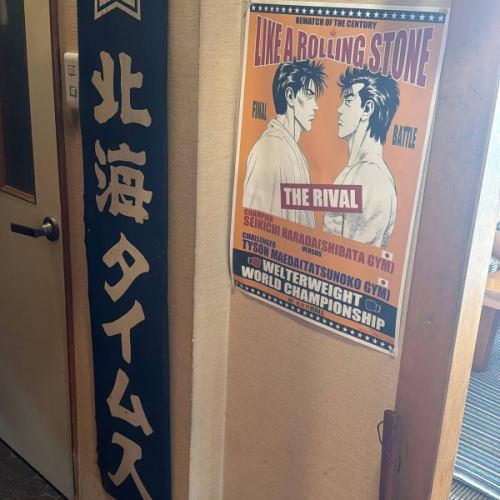 この看板とポスター、たまに聞かれます。

札幌の片隅で、正体不明の居酒屋。

皆様のご来店をお待ちしております。
#新札幌
#沖縄に狸はいない
#店主は奈良生まれ
#ろくでなしブルース
#北海タイムス