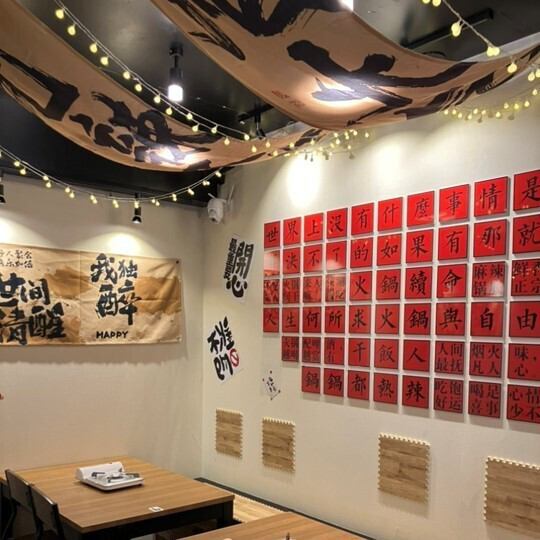 大森にいながら中国にトリップした気分を味わえる『青山小火鍋　東京大森店』では、本場中国で買い付けたインテリアの数々がございます。火鍋を食べながら是非ゆっくりおくつろぎください。