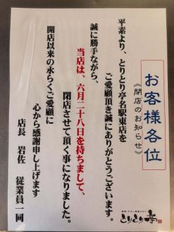 お客様各位
とりとり
