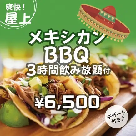 VIP套裝（3小時暢飲）包含墨西哥燒烤（豬肉）和配菜“啤酒花園B計劃”