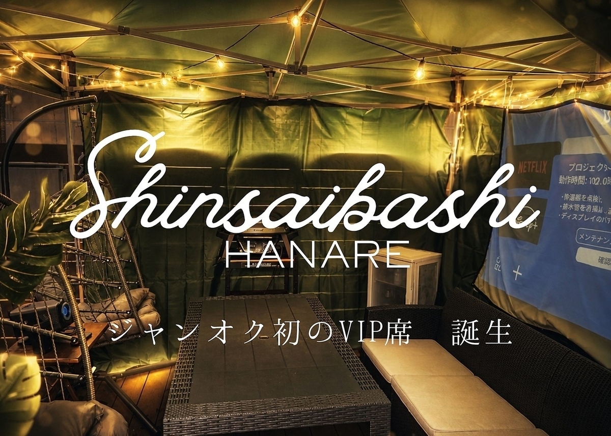 ジャンオクBBQ 心斎橋HANARE【公式】