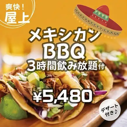 VIP 【3시간 음료 무제한】멕시칸 BBQ(닭고기)나 사이드 메뉴 첨부 「비어 가든 플랜 A」