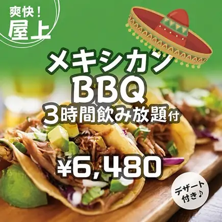 VIP套裝（3小時暢飲）包含墨西哥燒烤（豬肉）和配菜“啤酒花園B計劃”